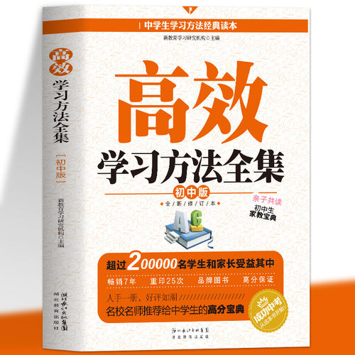 高效学习方法全集学霸笔记