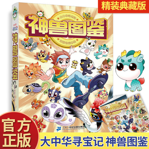 大中华寻宝记神兽图鉴新书正版