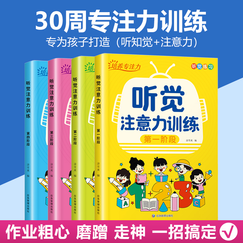 4-10岁听觉听力专注力训练