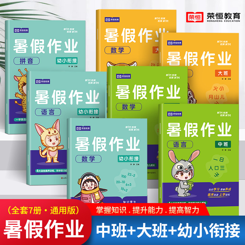 幼儿园暑假作业幼小衔接练习册