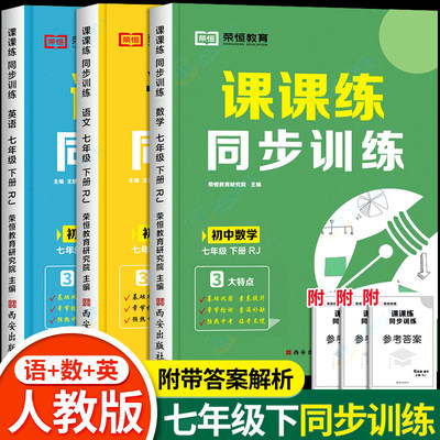 七年级下册试卷全套人教 初一下册语文数学英语基础训练同步练习册黄冈全优达标卷计算题专项练习一课一练课时作业本初中必刷题7