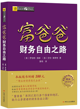 全4册正版穷爸爸富爸爸原版全套书籍正版投资理财指南提高你的财商财务财富自由之路现金流金融启蒙的书 穷富爸爸儿童版非电子书