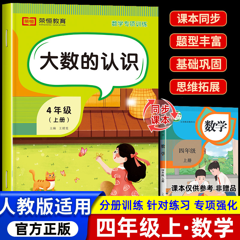 四年级上册数学大数的认识练习题亿以内数的认识 小学4上学期计算题强化训练人教教版同步练习册应用题口算题卡天天练思维拓展专项