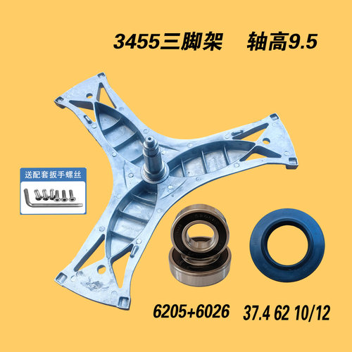 适用西门子洗衣机三脚架轴承WS08O160TI/10M460TI/10K1C00W三角架