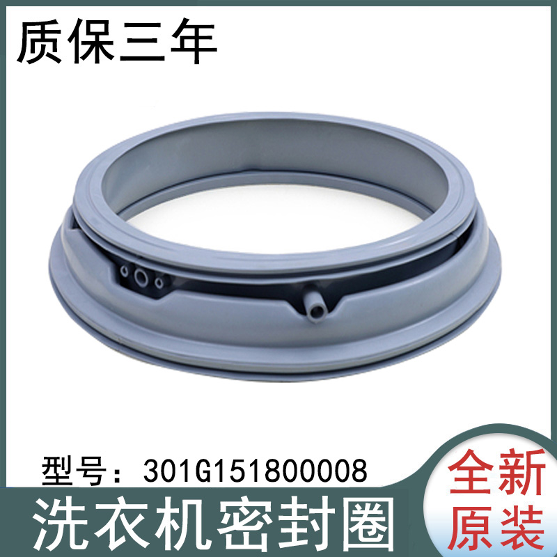 适用三洋洗衣机配件门封Air9S  Air9  AWF6H9080A密封圈皮圈