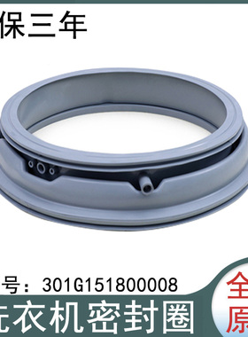 适用荣事达洗衣机门封WG-F80821BW-F80821W-F80920BK密封圈皮圈
