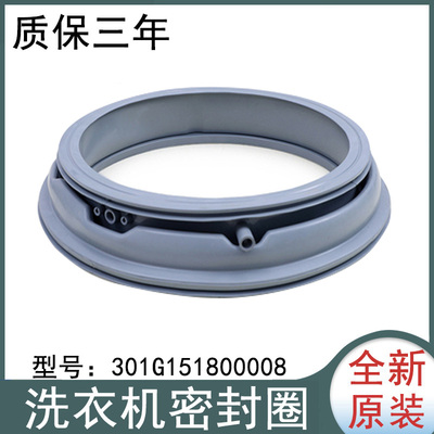 适用荣事达洗衣机门封WG-F80821BW-F80821W-F80920BK密封圈皮圈
