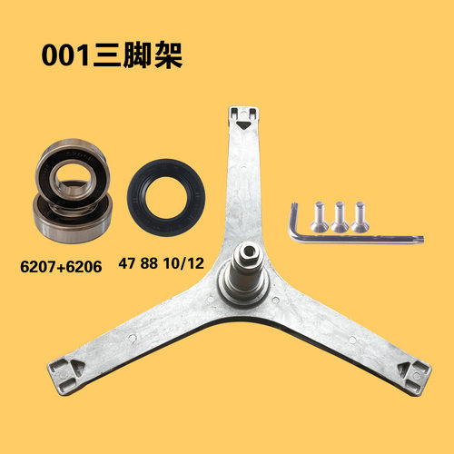 适用美的滚筒洗衣机三脚架轴承MG80-eco131WDX-eco31WDX-GF03DW