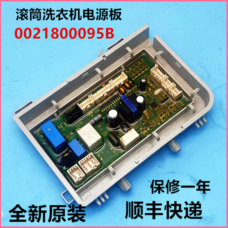 适用海尔洗衣机原装电脑驱动板主板XQG80-BX12719 XQG100-BX12636