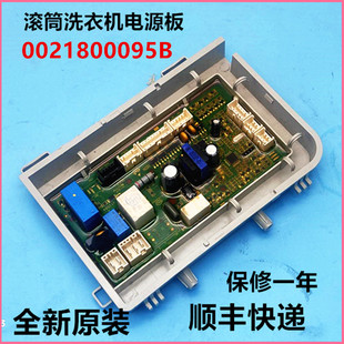 适用海尔洗衣机0021800095B电脑驱动板XQGH80 B12768电源板控制板