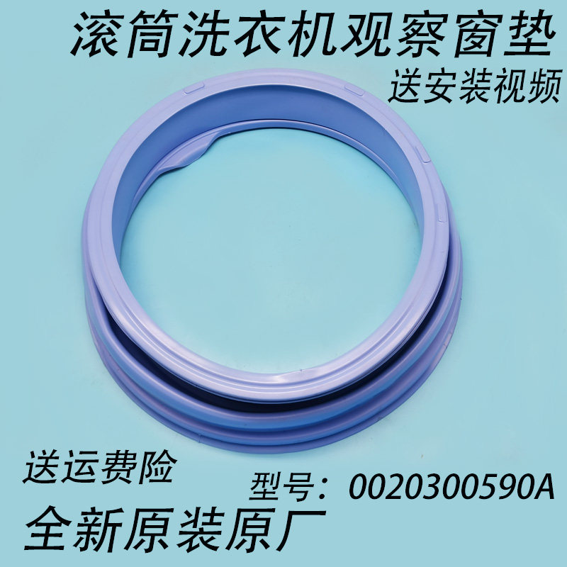 适用海尔洗衣机原装密封圈观察窗垫XQG70-10866AMT LM TQG70-1077