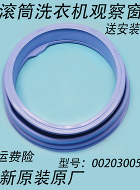 适用海尔洗衣机原装密封圈观察窗垫EG8012B29WI N,EG8012B29WH N
