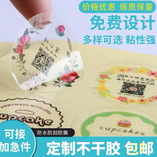 不干胶贴纸pvc透明标签定制印刷