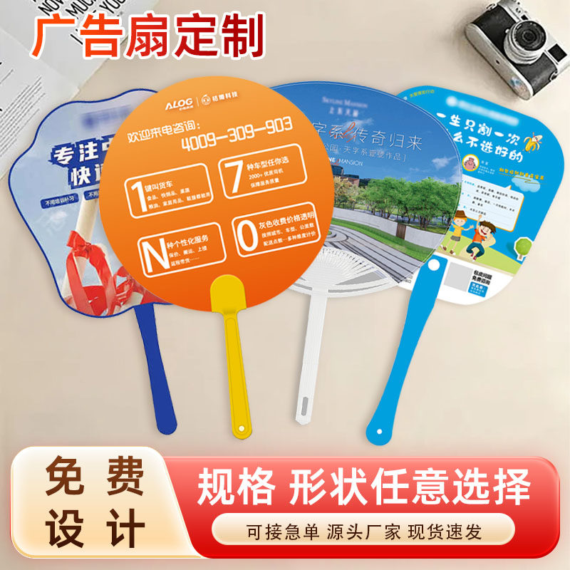 PP塑料广告扇定制印LOGO防水图片