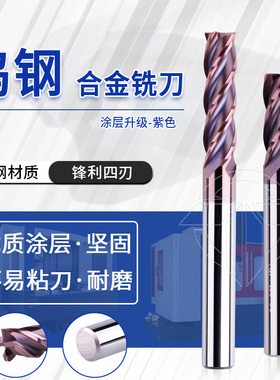 钨钢合金铣刀 紫色涂层升级 钢用/铁用 加工中心 数控刀具 1~20mm