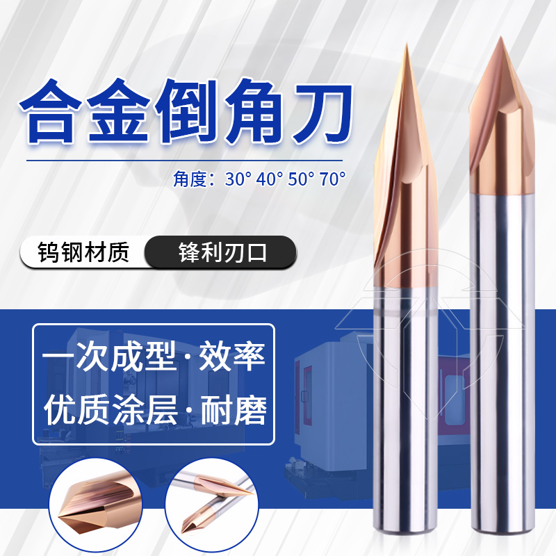 钨钢钨钢合金倒角刀钢件不锈钢