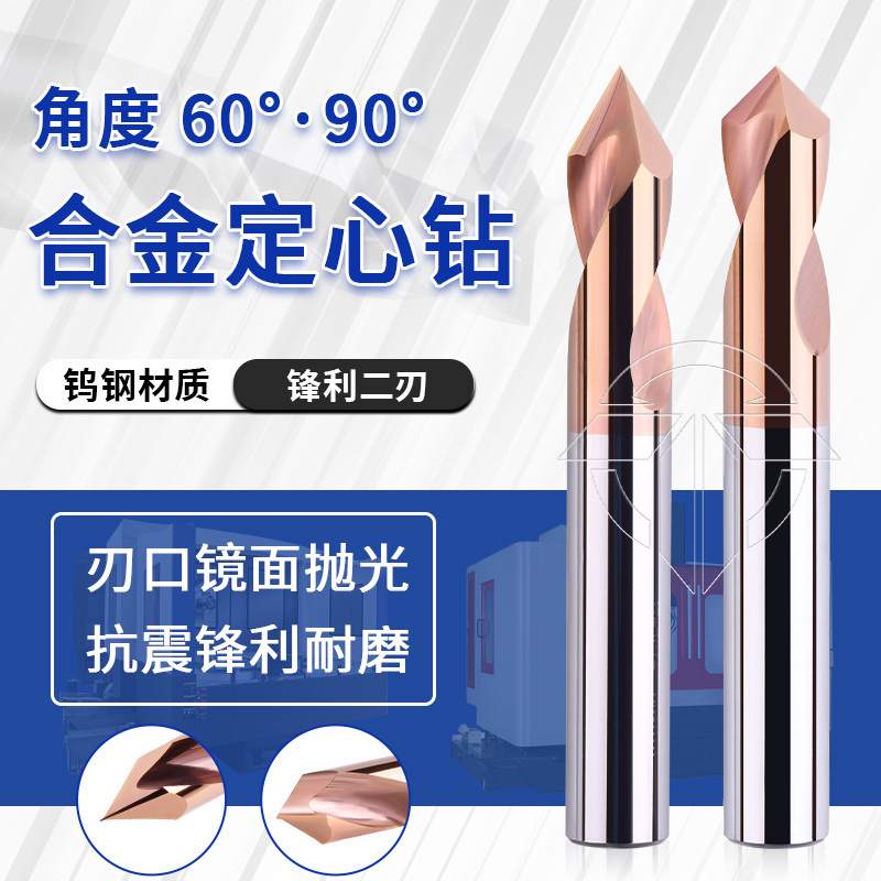 钨钢合金定心钻 合金两刃倒角刀 钢件/铝件  角度：60° 90°