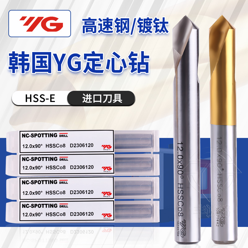 YG高速钢定点钻镀钛定心钻不锈钢