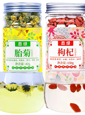 罐装恋绿泡水喝192g枸杞菊花茶