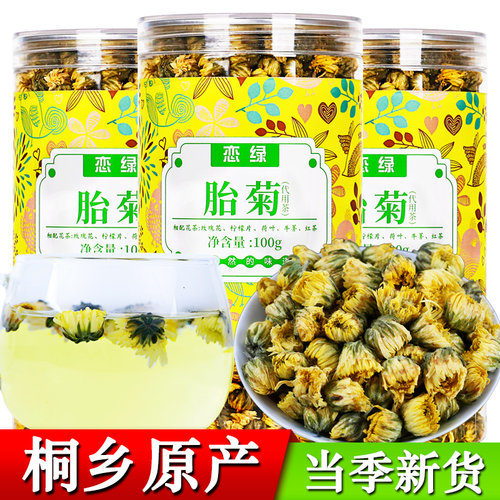 菊花茶桐乡特胎菊王头采级去正宗非杭白菊贡菊花茶300g罐装新火花 - 封面