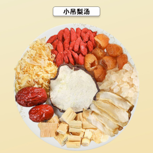 老北京小吊梨汤茶包免煮百合银耳雪梨大枣枸杞