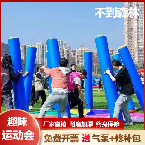 JUNAO趣味运动会充气不倒森林