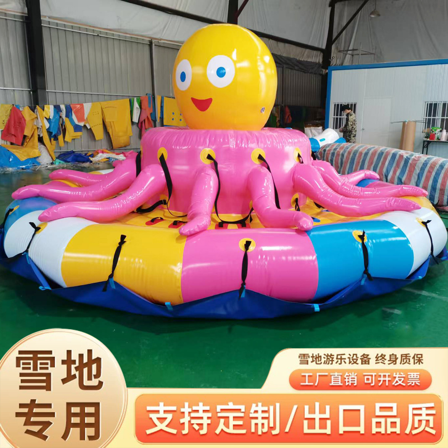 户外雪地滚筒拖拽香蕉船八爪章鱼