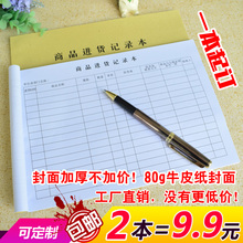 店铺商品进货记录本购销台帐出入库登记本公司出货帐本通用台账本
