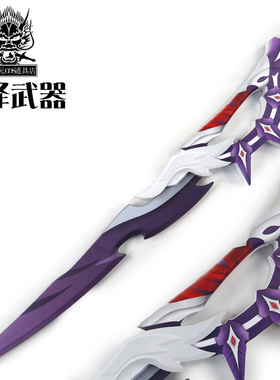 貊泽武器剑崩铁装备角色扮演cos漫展游戏周边模型道具