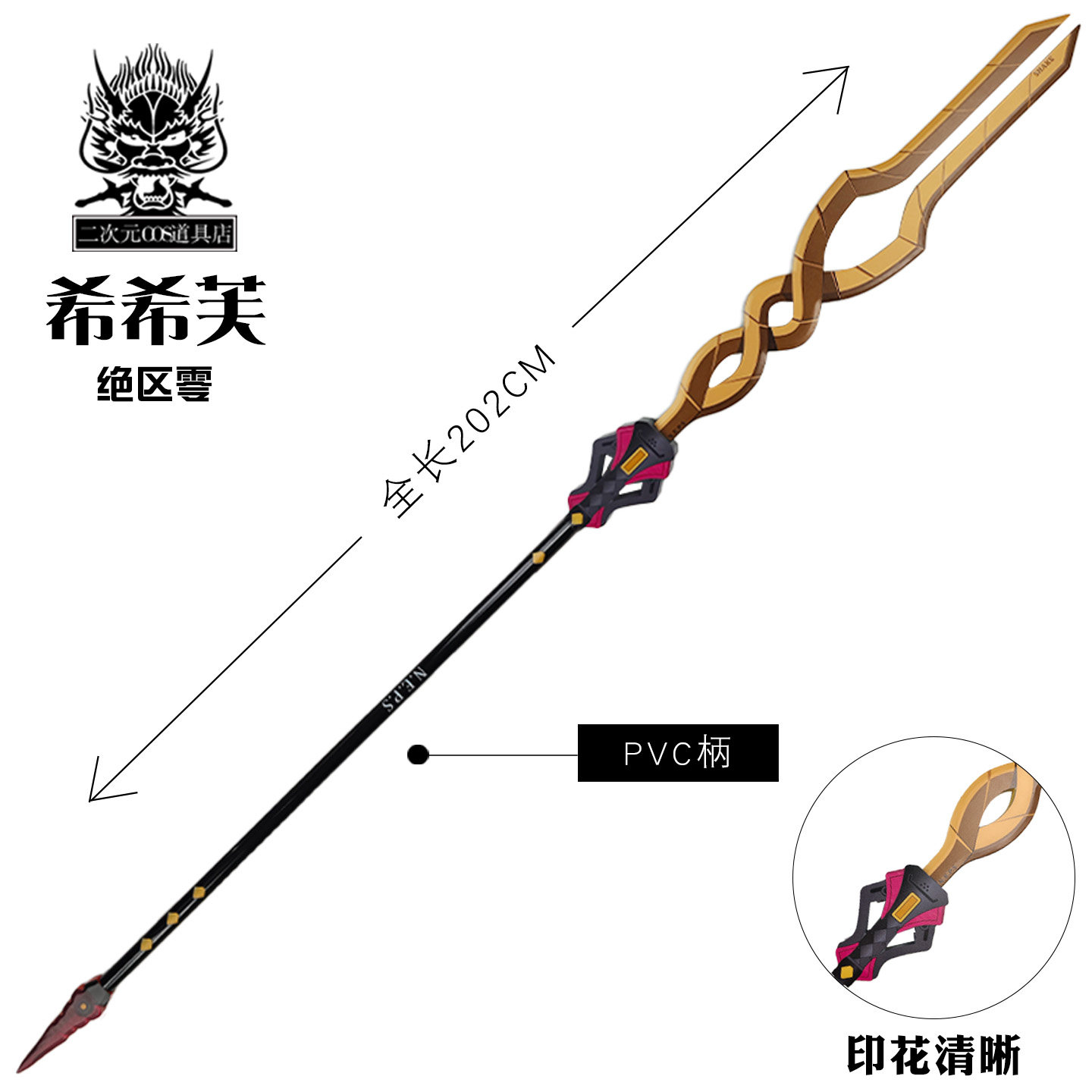 绝区零cos可拆分希希芙cosplay道具蛇希人希希芙法杖长矛未开刃图片