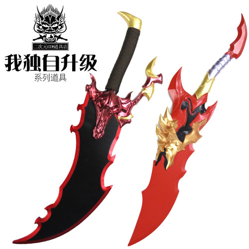 我独自升级恶魔王短剑卡米什的愤怒COS动漫武器道具竹制程肖宇