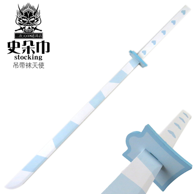 吊带袜天使动漫cos武器道具史朵巾stocking竹制儿童玩具未开刃