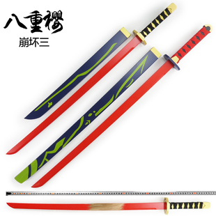 崩坏3COS动漫周边武器道道具木刀刀剑八重樱崩坏学园太刀剑全木质