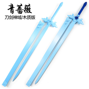 osplay道具武器刀剑神域Alicezation优吉欧青蔷薇蓝蔷薇之剑桐人