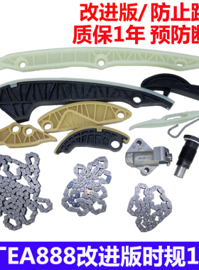 适配大众奥迪EA888发动机正时链条套装途观迈腾涨紧器滑块时规盖