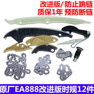 适配大众奥迪EA888发动机正时链条套装途观迈腾涨紧器滑块时规盖