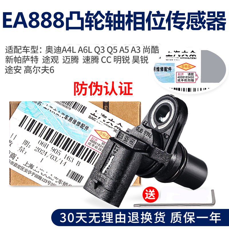 适配大众奥迪EA888凸轮轴传感器