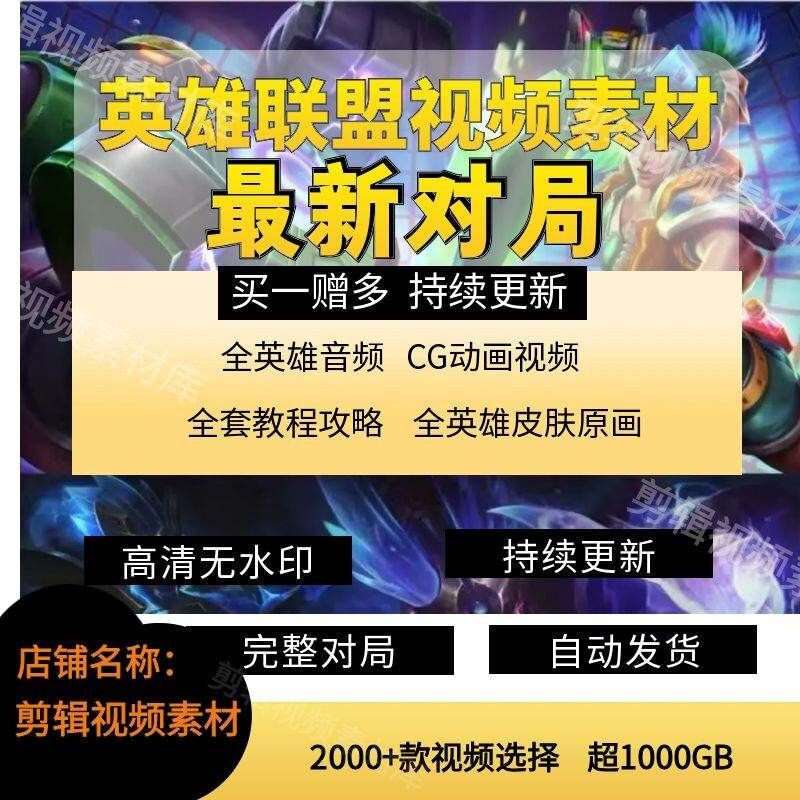 LOL英雄联盟剪辑视频素材