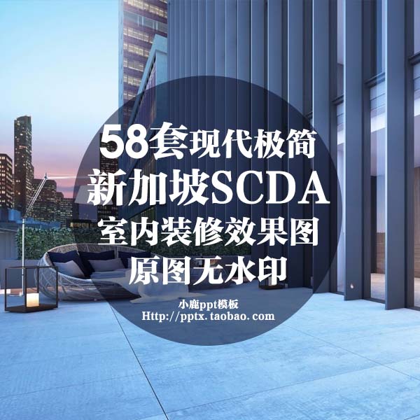 2024新加坡SCDA设计高端极简室内建筑景观酒店别墅案例效果图资料