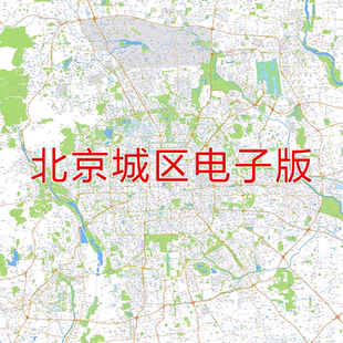 北京市城区地图城区道路交通学区小区楼盘地图电子版高清素材打印
