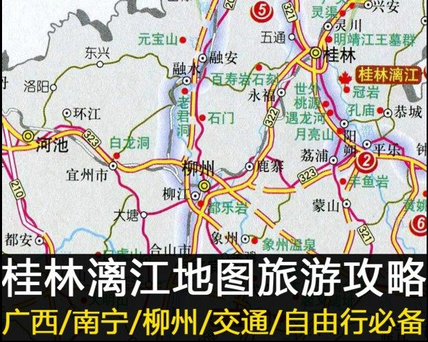 2026年广西南宁北海桂林阳朔旅游地图攻略(电子版)自驾游自由行