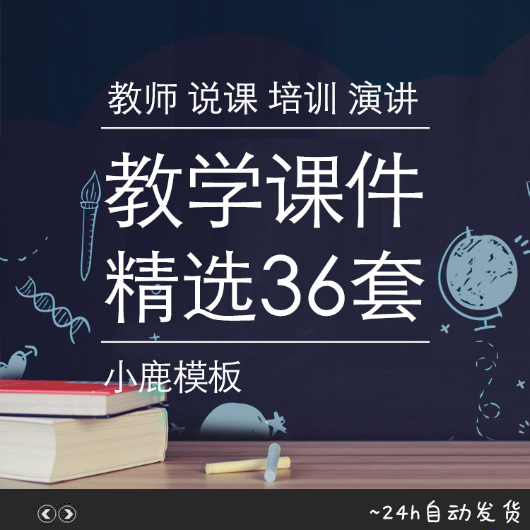 老师教师讲课说课信息化教学ppt模板 学生公开课教育培训设计课件