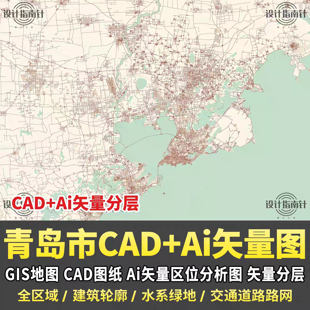 青岛城市全区域GIS地图CAD分析图纸ai矢量设计源文件素材电子版