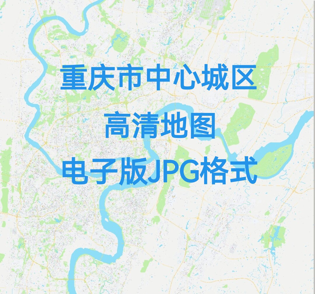 2026年重庆市中心城区高清地图电子版文件素材大尺寸jpg图片素材8
