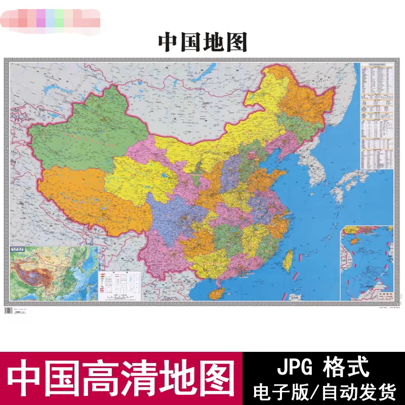 中国地图高清电子版文件素材文件中国地图JPG电子文件印地图素材