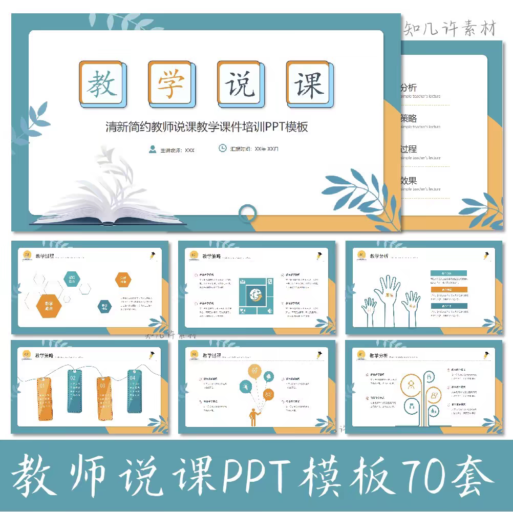 【教师说课】PPT模板教育培训教学比赛设计课件公开课清新简约