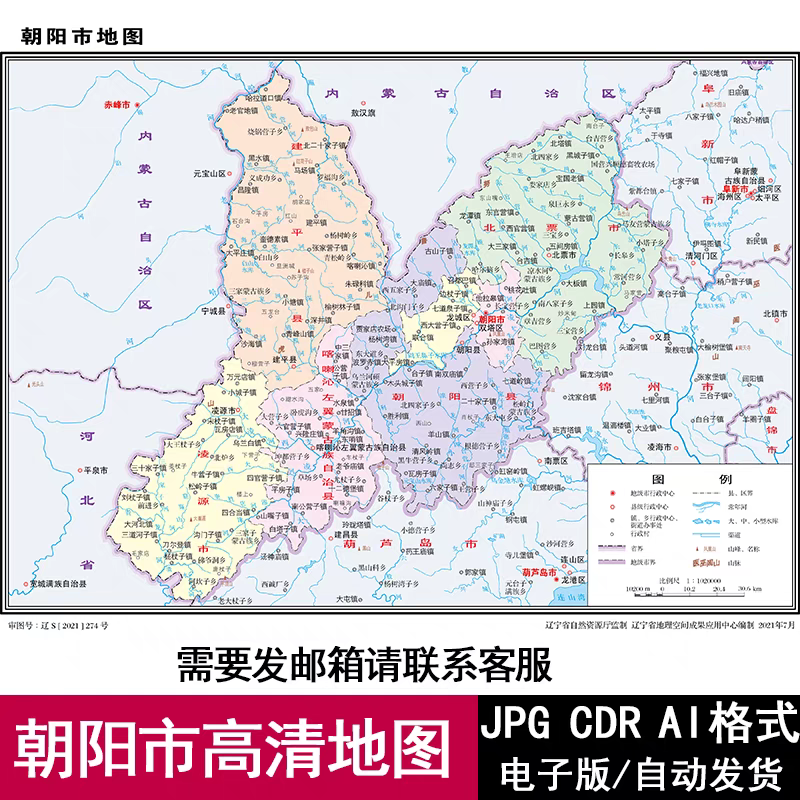 辽宁省朝阳市轮廓矢量可编辑高清电子版地图CDR/AI/JPG源文件素材