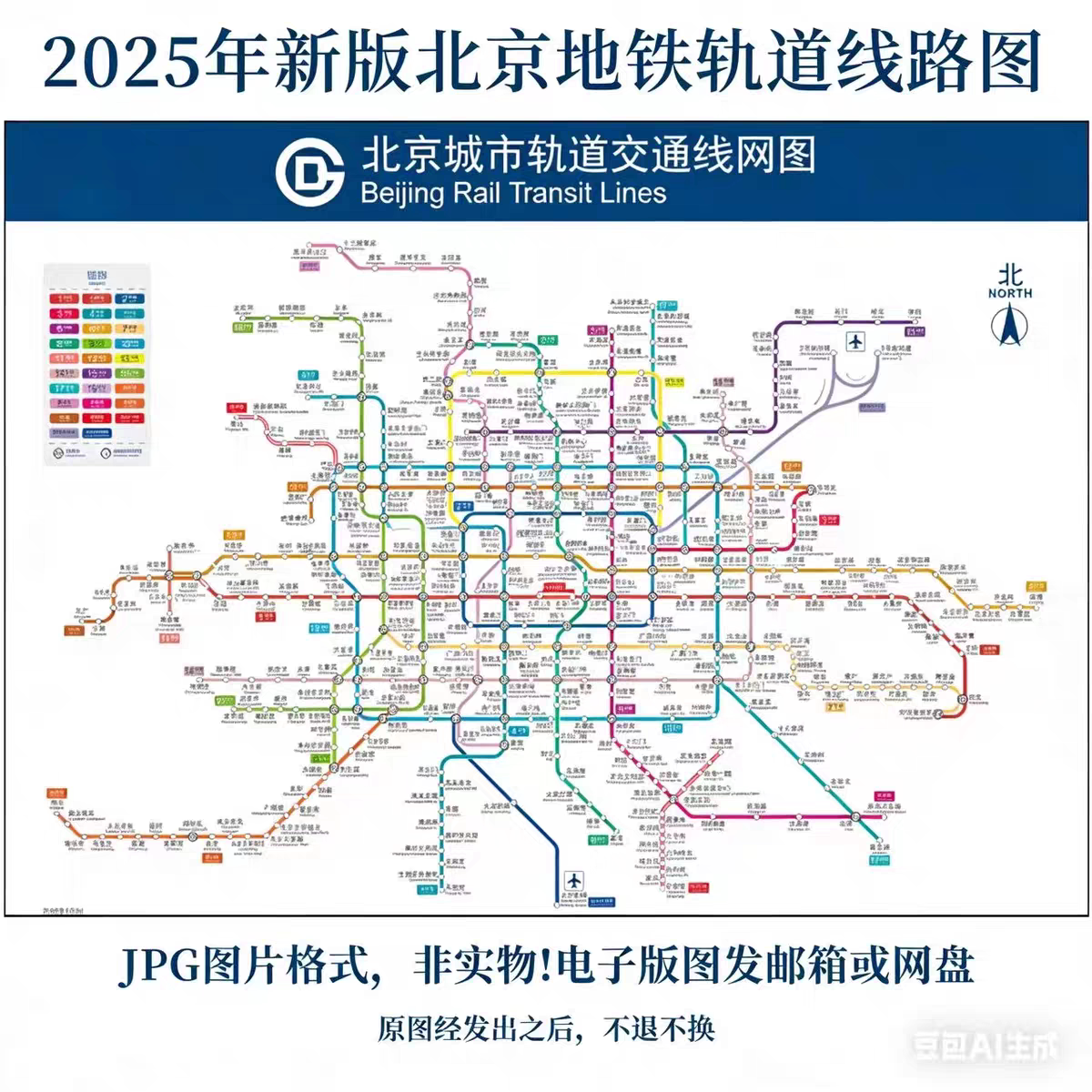 2026年新版北京城市轨道交通线路图电子版文件素材图高清地铁路线
