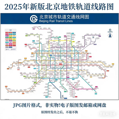 2026年新版北京城市轨道交通线路图电子版文件素材图高清地铁路线