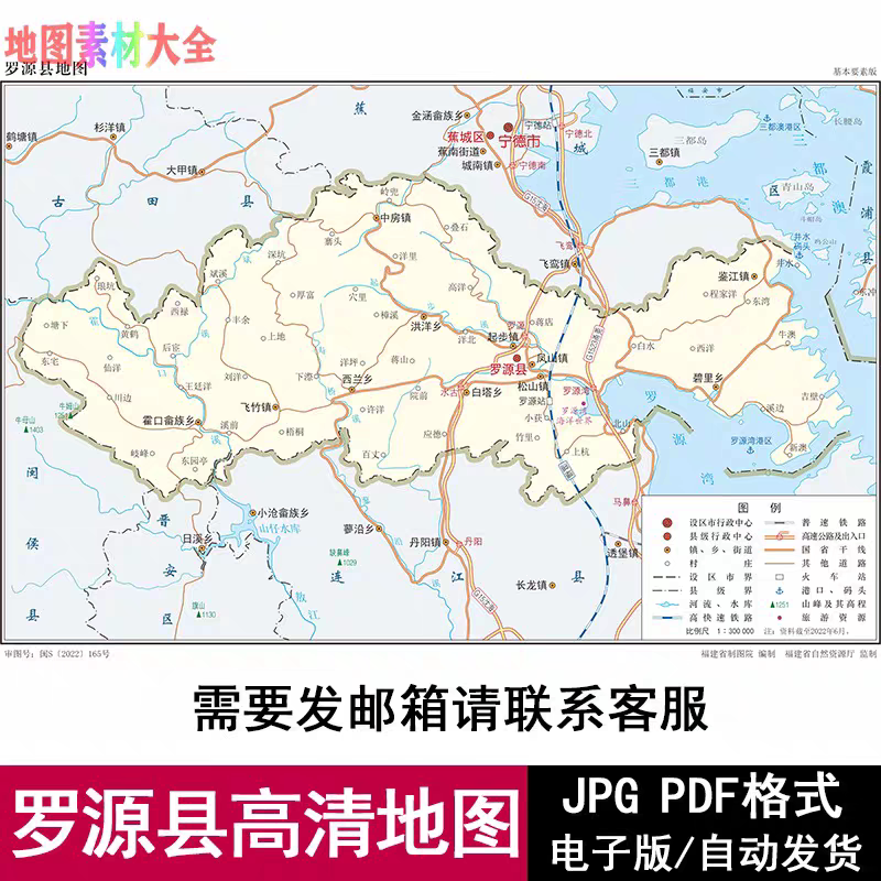 福建省福州市罗源县高清矢量电子版JPG/PDF地图源文件设计素材